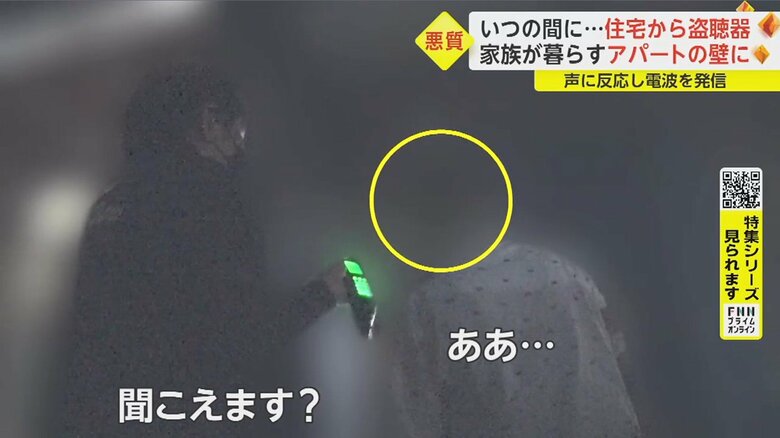 辿り着いたのは2階建てのアパート 20代の母親に盗聴器のことを伝える