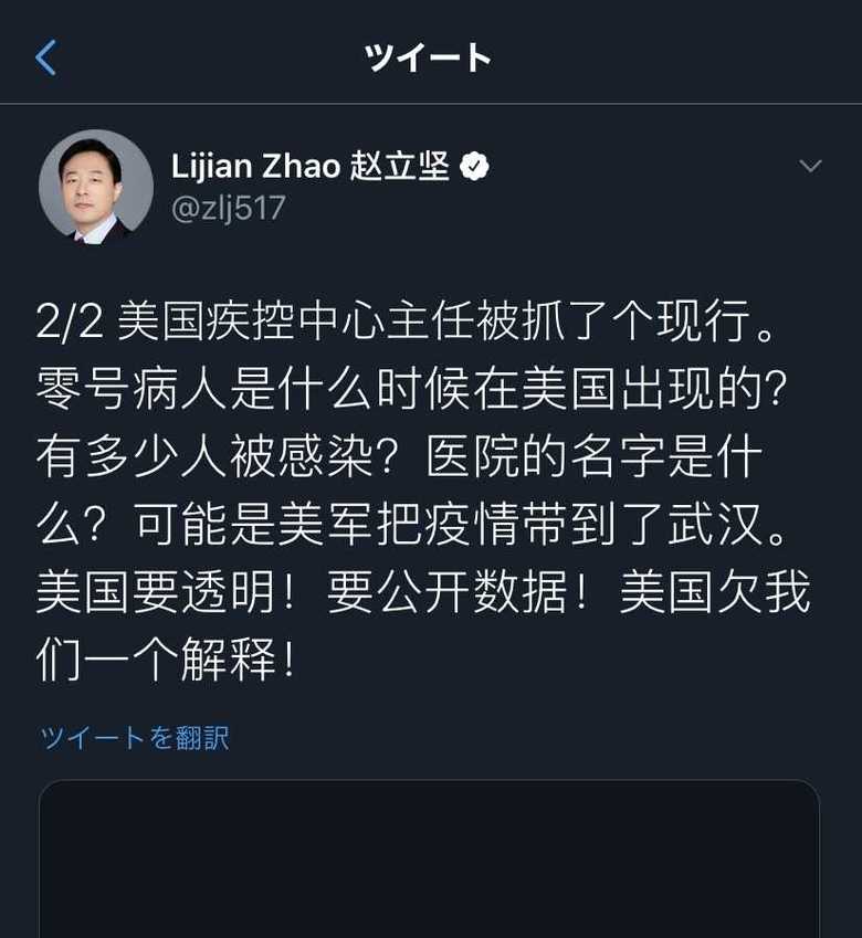 「感染を武漢に持ち込んだのはアメリカ軍かも」中国外務省報道官が驚きのつぶやき(ツイッター画面)