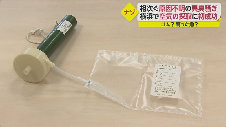 採取に使われるポンプとビニール袋