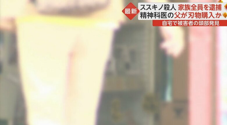 事件直前に刃物やスーツケースなどを購入していた店