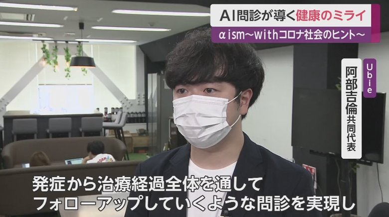 Ubie・阿部吉倫共同代表
