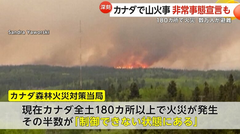 火災の半数が「制御できない状態にある」としているカナダの森林火災対策当局