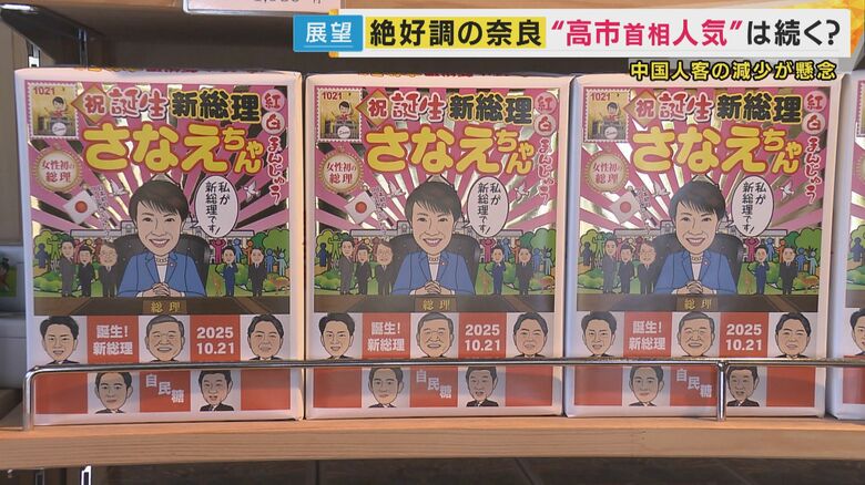 高市総理にちなんだお土産がずらり