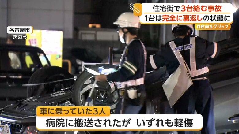 乗用車3台がからむ事故で横転した1台