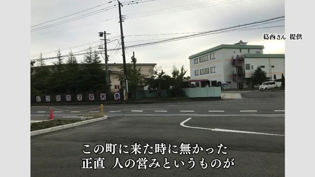 人がいなくなってしまった町