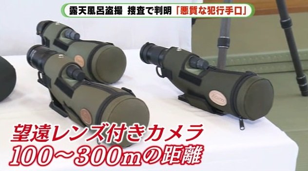 犯行に使われていた機材