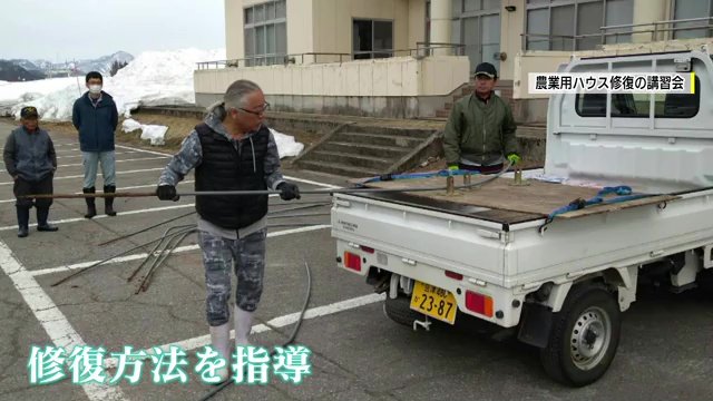 農業用ハウスの修復方法を指導する立川さん