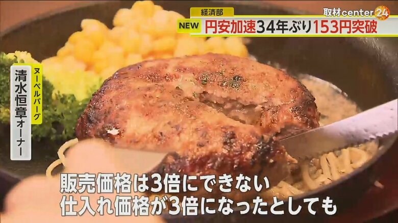 仕入れ価格が、約10年で3倍になっているという店のハンバーグ