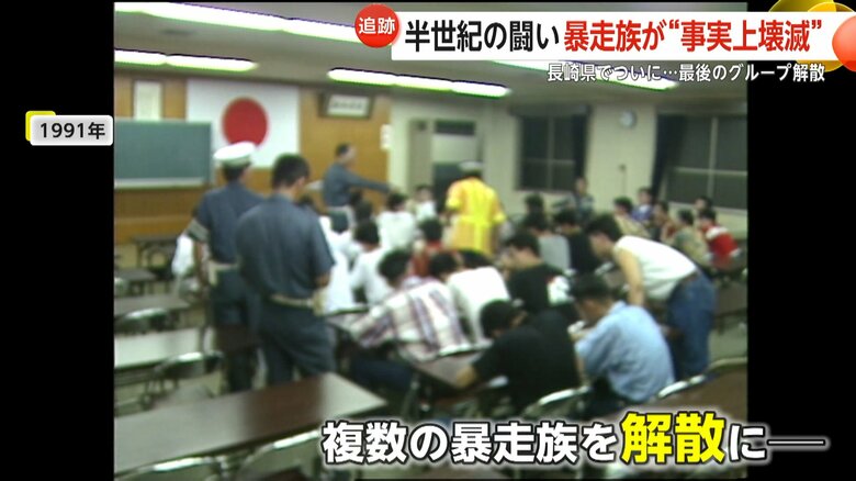 長崎県警が1991年に実行した「サマーナイト作戦」の様子
