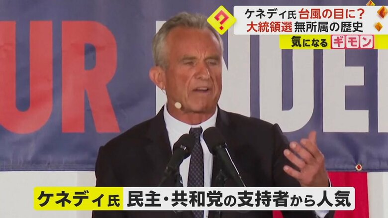 “華麗なる一族” ロバート・ケネディ・ジュニア氏が重大発表 大統領選に“無所属”での出馬表明 台風の目になるか|FNNプライムオンライン