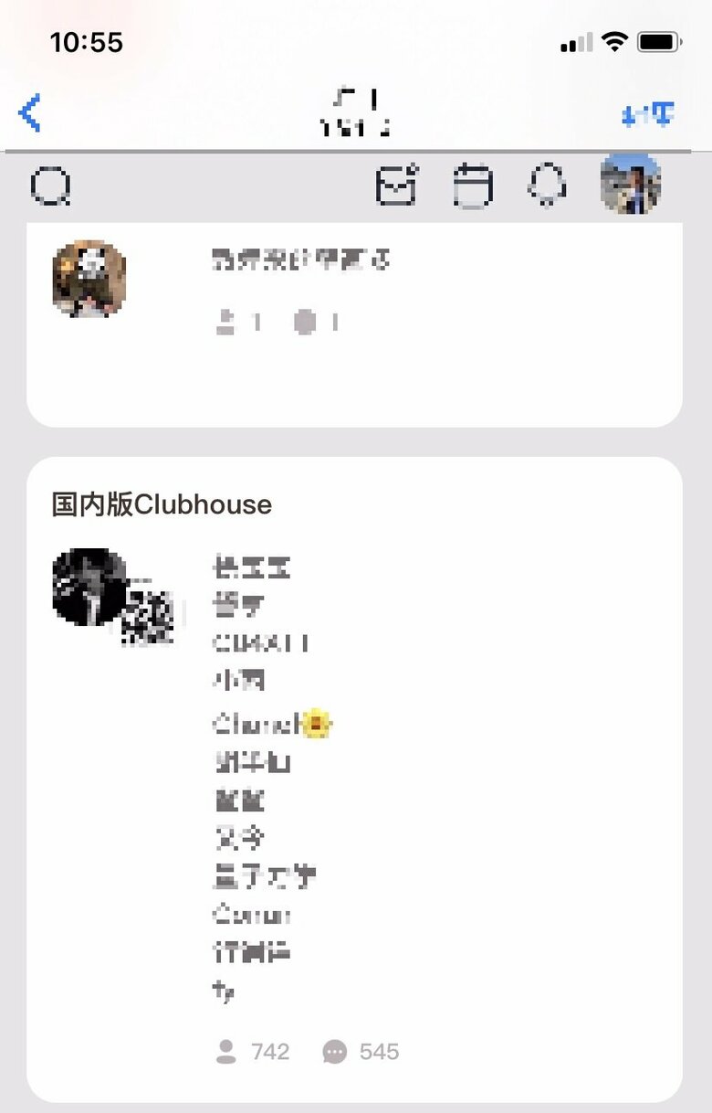 「(中国)国内版Clubhouse」という名前の「部屋」も作られていた
