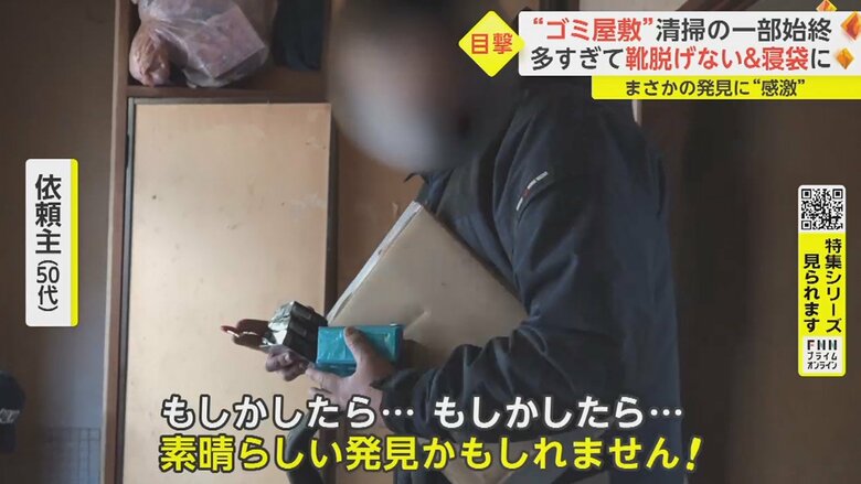 作業開始から40分、作業スタッフがあるものを発見　「涙が出そう。ちょっと待ってくださいよ」
