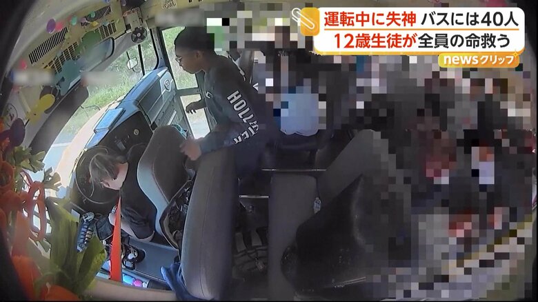 気を失っていたスクールバスの運転手