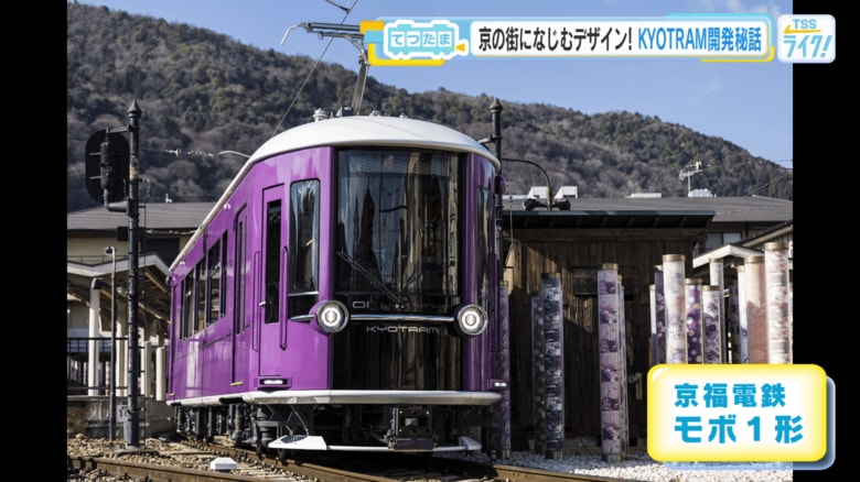 京福電鉄新型車両　モボ１形（愛称：ＫＹＯＴＲＡＭ）