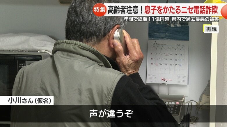 息子をかたる男性から電話を受けた小川さん（仮名）