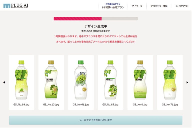 （出典：プラグ）