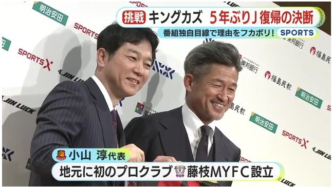 小山代表と三浦知良 選手
