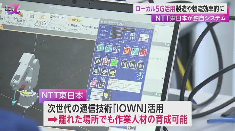 離れた場所でも作業人材の育成ができるという産業用ロボットの遠隔研修