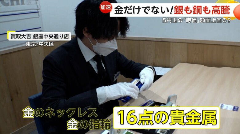 金のネックレスや、金の指輪など計16点の貴金属を売りに来たという女性（東京・中央区の「買取大吉　銀座中通り店」）