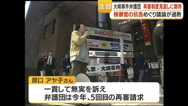 無実を訴える原口アヤ子さん