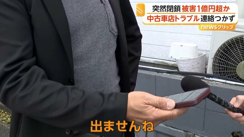 グーニーズワンの経営者に電話する、店と取引関係にあった人