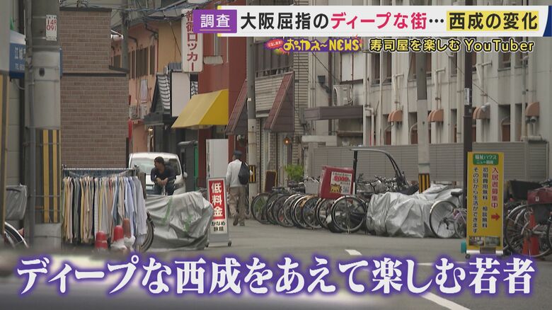 「ディープな西成」は今や世界が注目する街へ