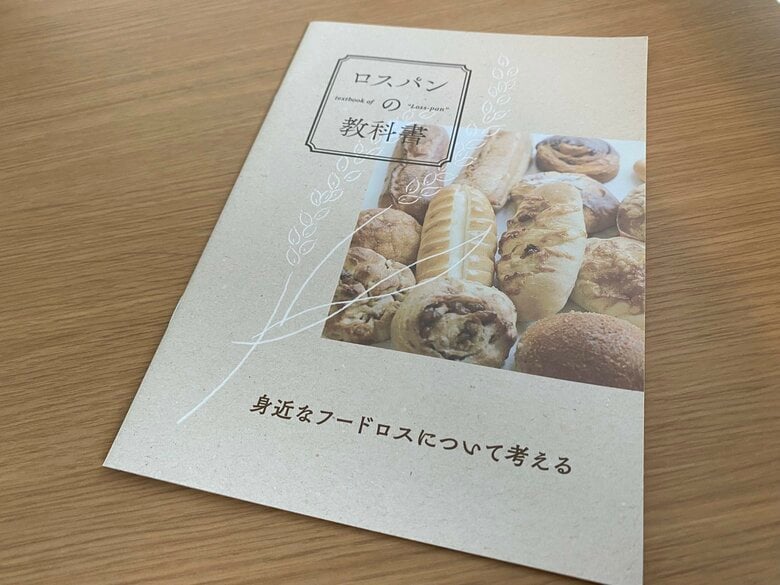 ロスパンの教科書（編集部撮影）