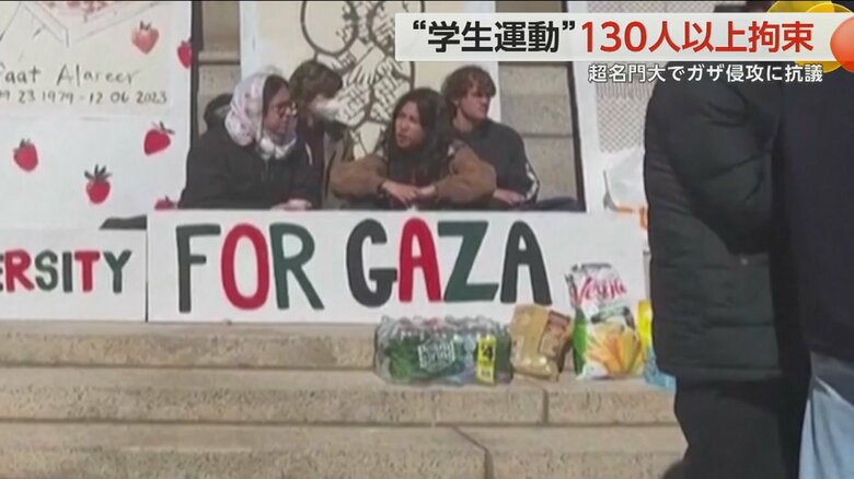 「フォー・ガザ（FOR GAZA）」と書かれた看板を掲げる学生