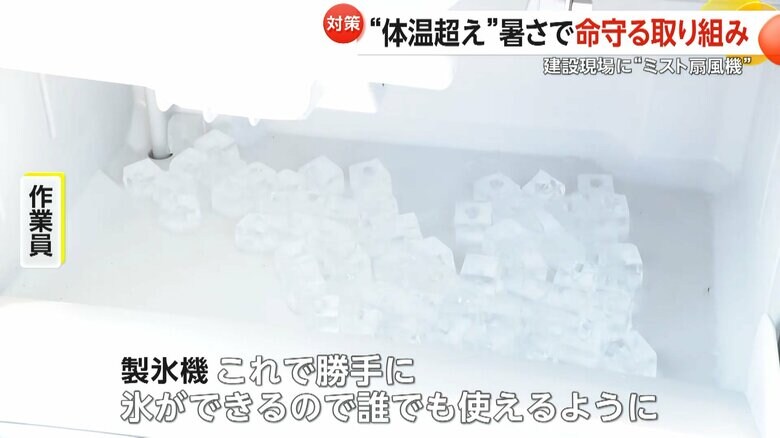 埼玉・熊谷市の建設現場に熱中症対策で設置された製氷機