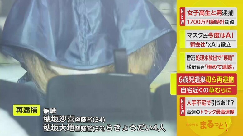 遺体で見つかった修ちゃん（当時6）の母親・穂坂沙喜容疑者