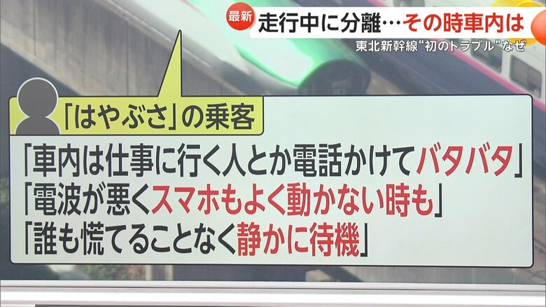 「はやぶさ」の乗客の声