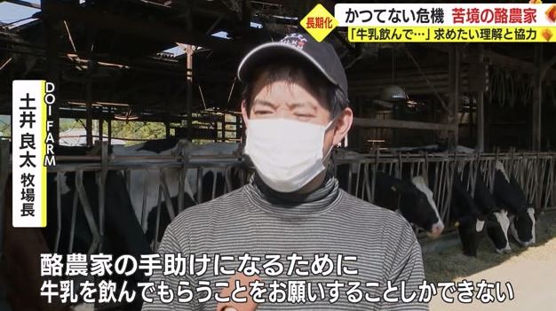 土井さん「牛乳を飲んで酪農を助けて」
