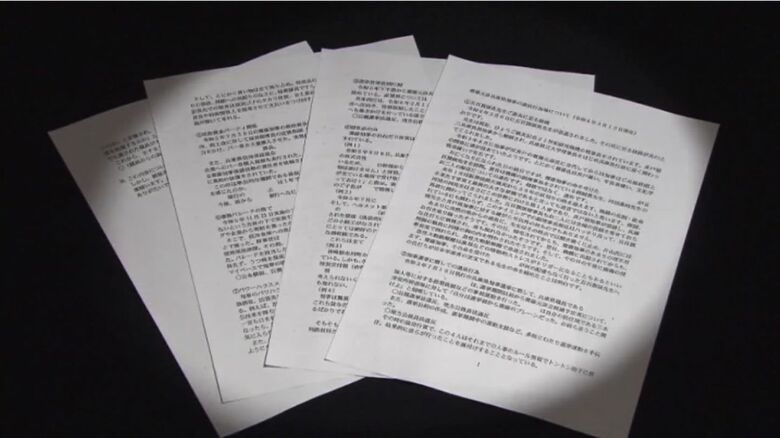 告発文書
