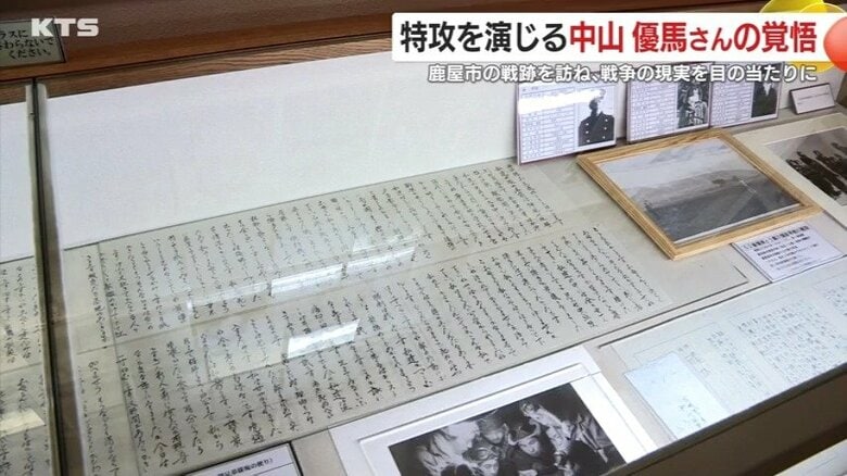 特攻隊員の遺書や遺品が展示されている