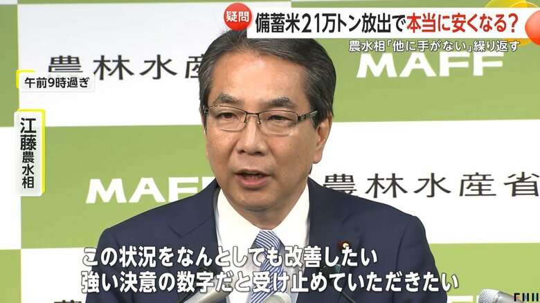江藤農水相が備蓄米の放出の詳細を発表した