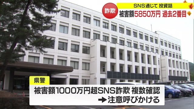 被害額1000万円超のSNS詐欺被害は他にも…