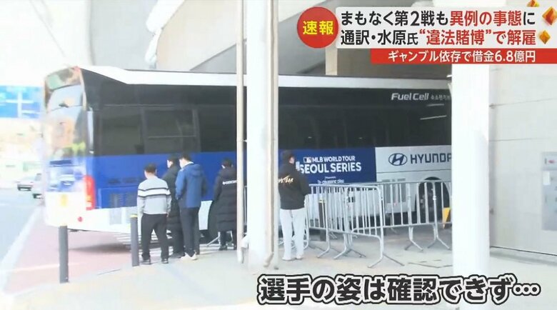 バスが到着するも規制策が移動したため、選手の姿は確認できず…