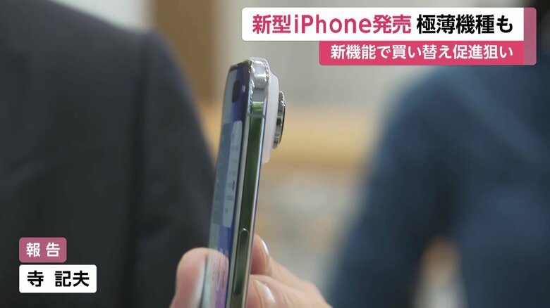 「iPhone Air」は5.6ミリの薄さ