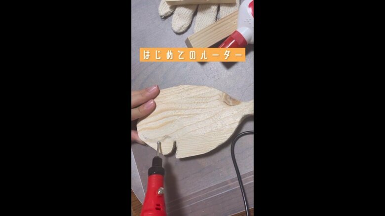 制作の様子　ルーターという器具で木材を細かく削る