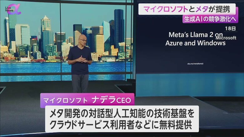 メタ社のナデラCEO
