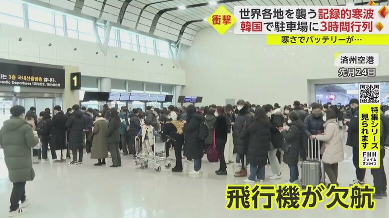 飛行機が欠航となり、ロビーに長い行列ができた南部・済州島の空港