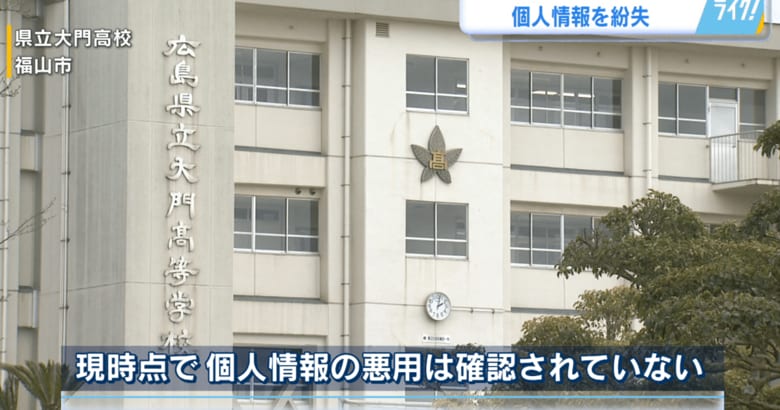 個人情報の悪用は確認されていない