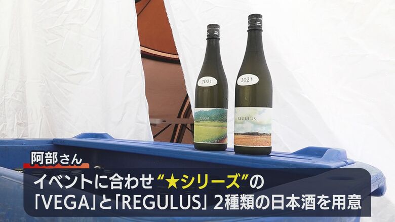 阿部酒造の「★シリーズ」