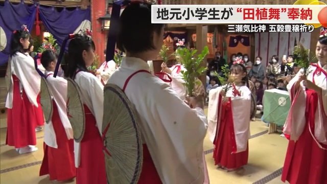 「田植舞」を子供たちが舞う