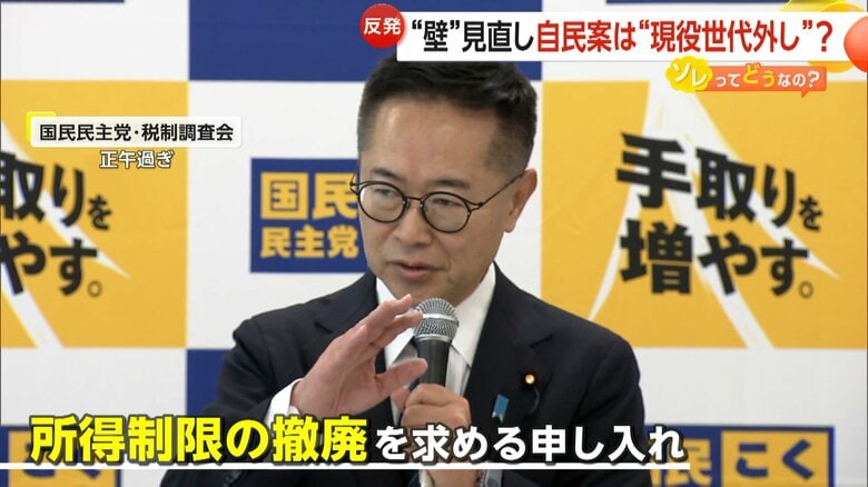 所得制限の撤廃を申し入れた国民民主党
