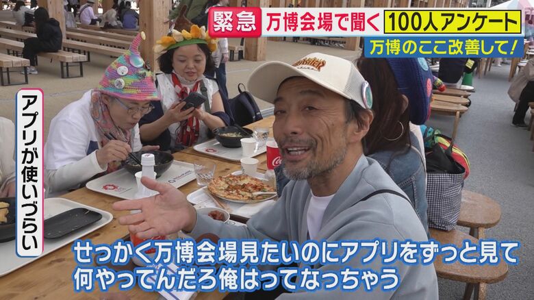 「万博見たいのにアプリをずっと見てる。何やってんだろう」