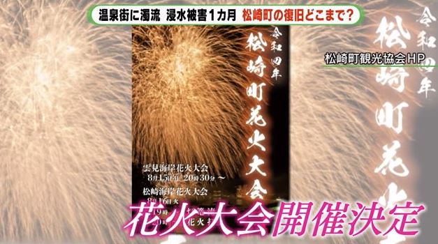 延期となっていたが10月8日に開催へ