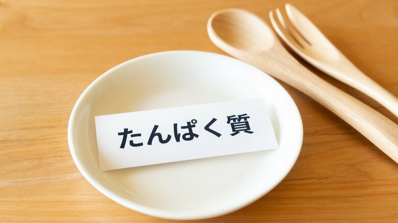 体づくりを助けるもの（画像はイメージ）