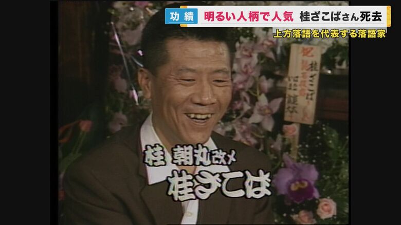 「二代目 桂ざこば」を襲名