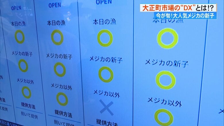 モニターに表示された本日のメジカ入荷状況